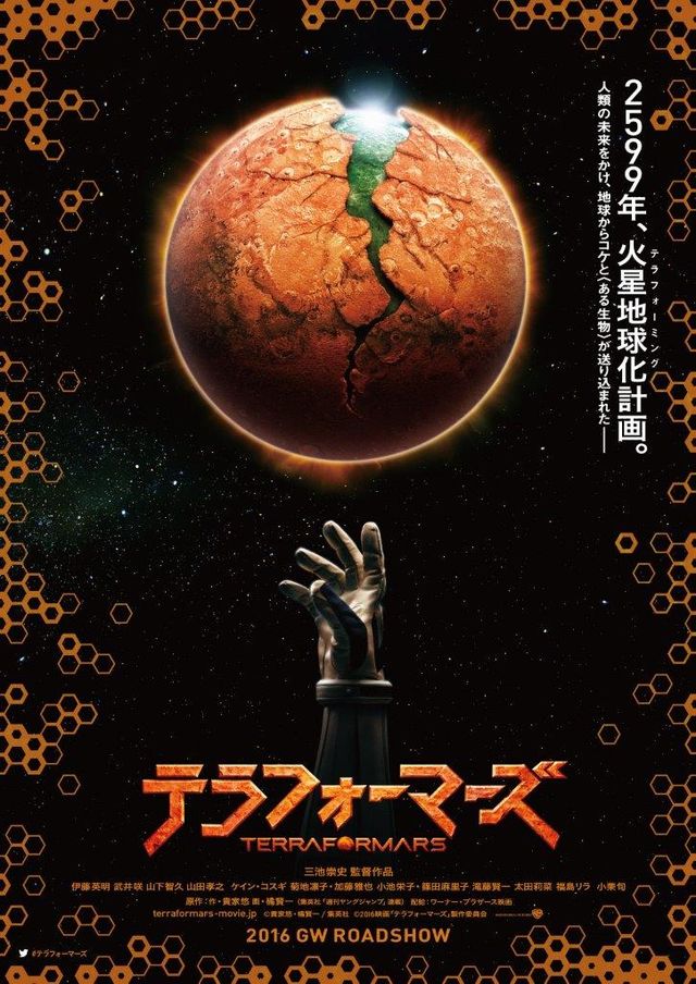 実写版『テラフォーマーズ』映像初公開！宇宙船に人型ゴキブリ現る！