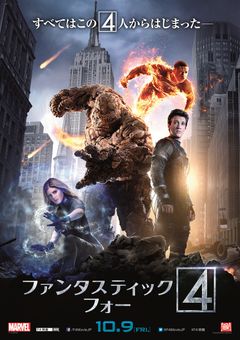『ファンタスティック・フォー』