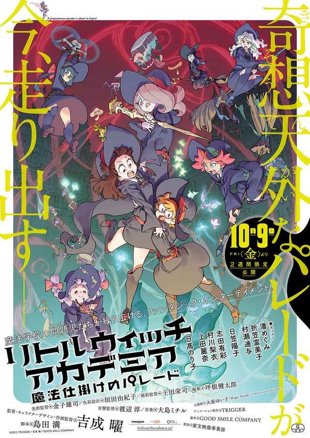 「キルラキル」制作スタジオによる魔女アニメ、10月9日に公開決定！