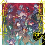 「キルラキル」制作スタジオによる魔女アニメ、10月9日に公開決定!