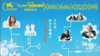 死に際を自分で選ぶための装置を老人発明家が開発！『ハッピーエンドの選び方』11月日本公開