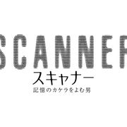 関ジャニ・安田、刑事役に初挑戦!物語の重要なキーマンを熱演