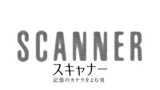 関ジャニ・安田、刑事役に初挑戦！物語の重要なキーマンを熱演