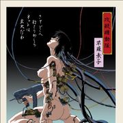 「攻殻機動隊」がまさかの浮世絵化!限定300枚発売