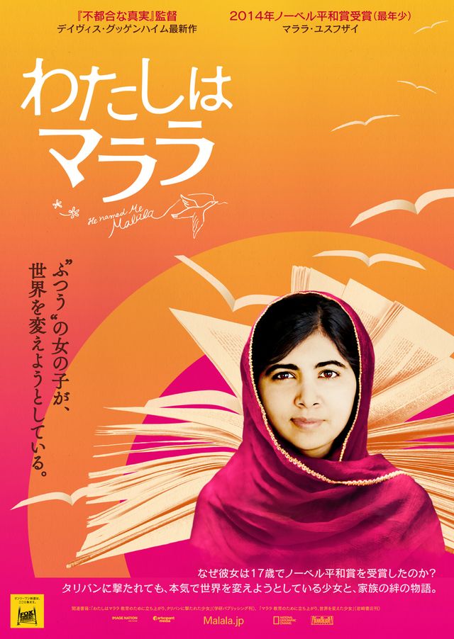 タリバンに撃たれた少女のノーベル平和賞受賞その後…新映像公開！