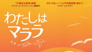 タリバンに撃たれた少女のノーベル平和賞受賞その後…新映像公開！