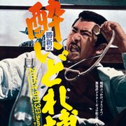 『座頭市』『悪名』に続く勝新の名キャラ!『酔いどれ博士』3部作一挙上映