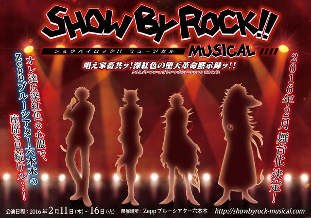 サンリオ「SHOW BY ROCK!!」をミュージカル化　頭身どうなる？