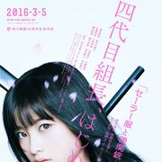 橋本環奈『セーラー服と機関銃』に長谷川博己、安藤政信!初映像で「カ・イ・カ・ン」