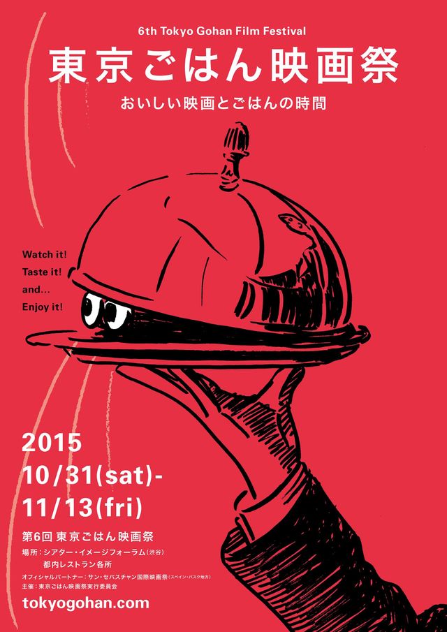 「東京ごはん映画祭」10月開催！『深夜食堂』『あん』など食を味わい尽くすラインナップ！