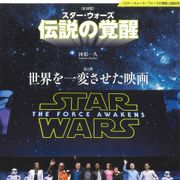 『スター・ウォーズ』字幕監修・河原一久、連載開始!知られざるエピソードがたくさん