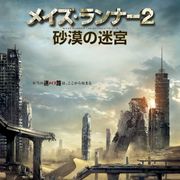 『メイズ・ランナー2』がジョニデ新作を抑えて首位!