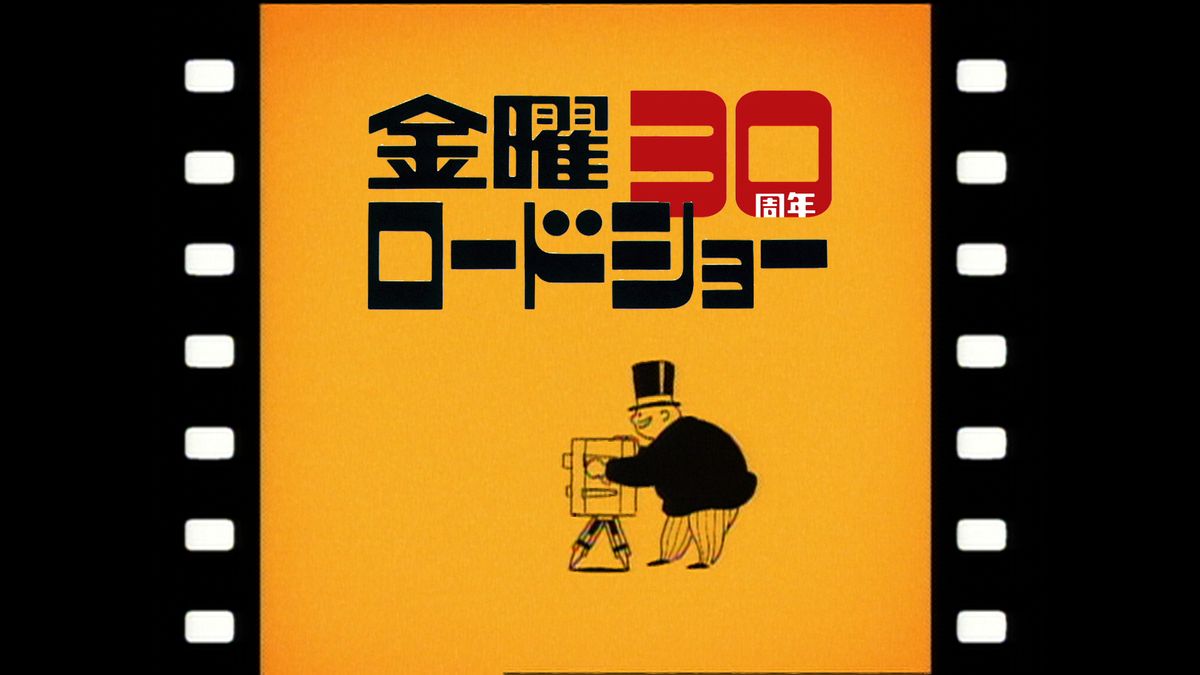 土曜プレミアム - フジテレビ