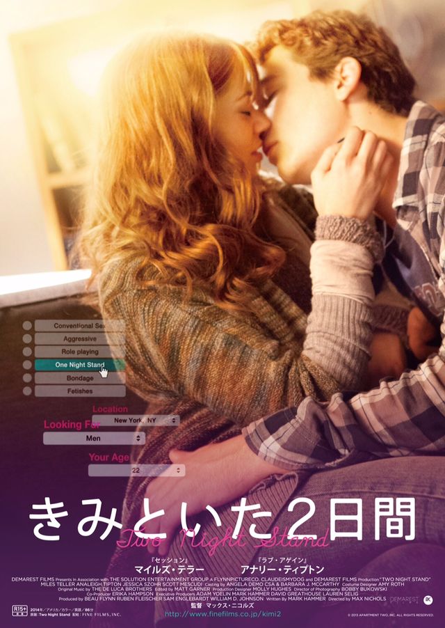 崖っぷち女子がネットで恋活！『セッション』マイルズ・テラー主演作、12月日本公開