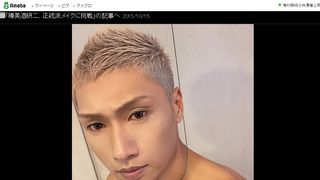 金爆・樽美酒、美しすぎる素顔に正統派メイク!自ら命名「キモビッシュ」