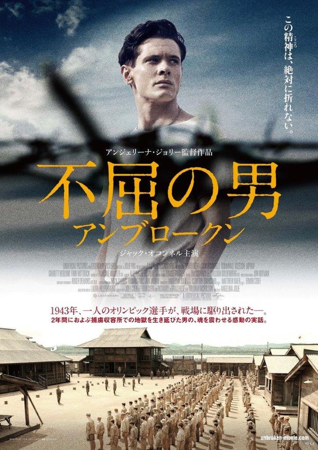 アンジェリーナ・ジョリー監督『アンブロークン』来年2月日本公開へ！