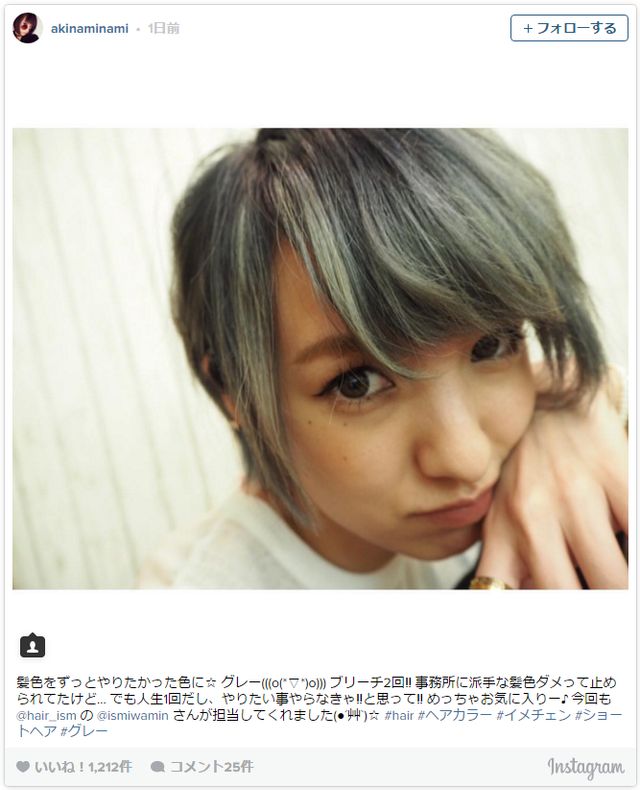 南明奈、グレーヘアにイメチェン！「派手な髪色ダメって止められてたけど…」