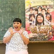 渡辺直美、メイクの所要時間はたったの3分!?寺島進も仰天