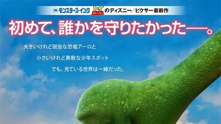 ピクサー最新作『アーロと少年』弱虫な恐竜が勇敢な少年と繰り広げる大冒険！特別映像
