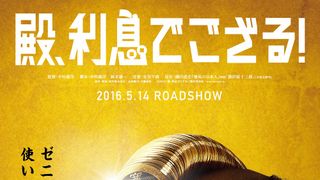 阿部サダヲのドヤ顔!瑛太&妻夫木聡出演の時代劇、公開日決定!