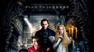 恐ろしいほど美しいゴシック世界!ギレルモ・デル・トロ最新作、豪華絢爛予告編!