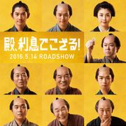 竹内結子、初の時代劇映画!阿部サダヲ、瑛太らのちょんまげ姿も公開