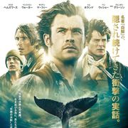 クリス・ヘムズワースVS巨大鯨!『ビューティフル・マインド』ロン・ハワード最新作予告編