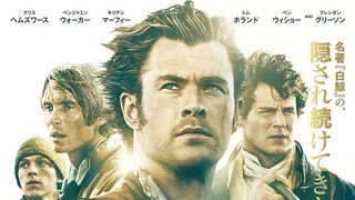 クリス・ヘムズワースVS巨大鯨!『ビューティフル・マインド』ロン・ハワード最新作予告編