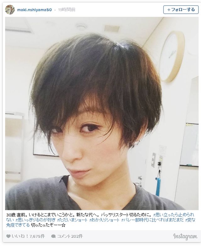 西山茉希、30歳を目前にバッサリショートヘアでイメチェン！「かっこ良すぎ」