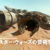 『スター・ウォーズ』の芸術性とは？5つの視点から読み解く