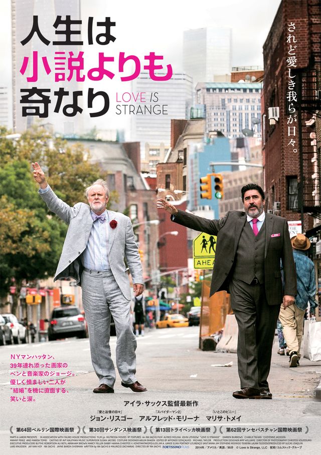 同性婚を機に家も仕事も失う…39年連れ添ったカップルを描いた悲喜劇、来年3月日本公開