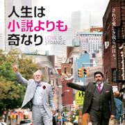 同性婚を機に家も仕事も失う…39年連れ添ったカップルを描いた悲喜劇、来年3月日本公開
