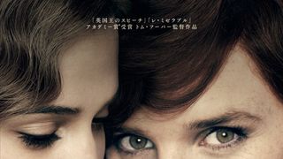 世界初の性別適合手術を受けた女性を描く伝記映画、アカデミー賞前哨戦で7部門ノミネート