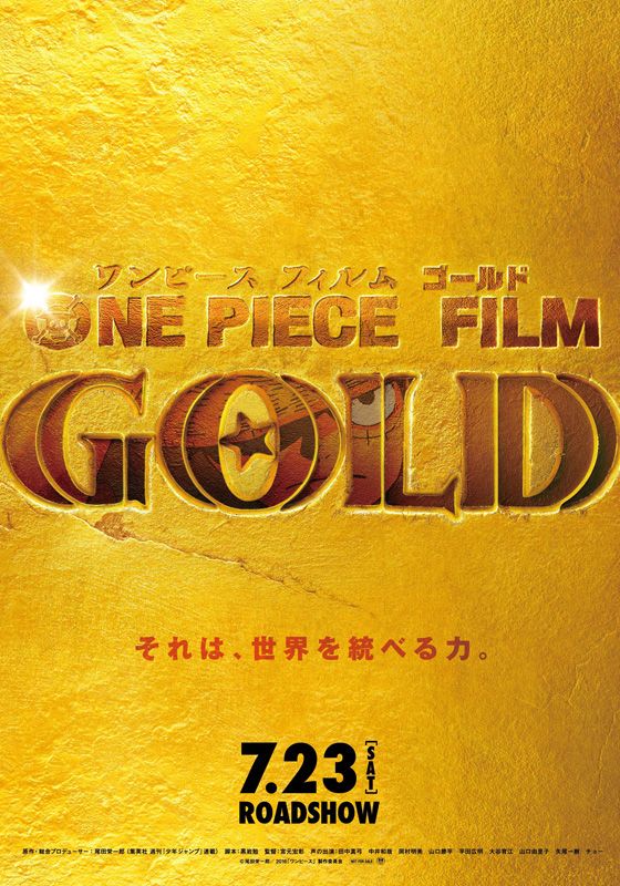 『ONE PIECE』3年半ぶりの新作映画来年7月23日に公開！尾田栄一郎が総合プロデューサー