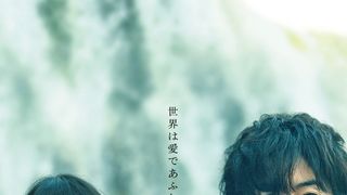 佐藤健＆宮崎あおいが初共演　『世界から猫が消えたなら』映像公開