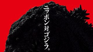 庵野ゴジラ、ほえる!『シン・ゴジラ』特報&ビジュアル公開!
