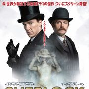 「SHERLOCK(シャーロック)」特別編、20分の特典映像も上映決定!
