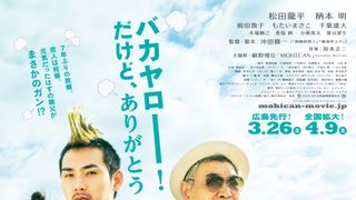 モヒカンの松田龍平と前田敦子!YAZAWAとカープの故郷、広島へ