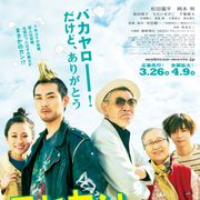モヒカンの松田龍平と前田敦子!YAZAWAとカープの故郷、広島へ