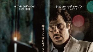 世紀の麻薬王の光と影…ベニチオ・デル・トロがカルテルの元締めに!