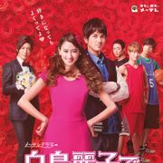 ドラマ「白鳥麗子でございます!」河北麻友子の新ビジュアル公開!