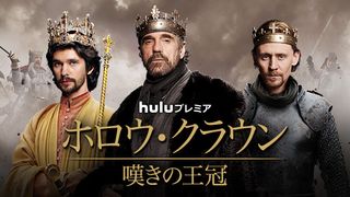 ベン・ウィショー&トム・ヒドルストンが英国王に!シェイクスピア戯曲ドラマ「ホロウ・クラウン」日本上陸
