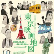 懐かしの“東京映画”36本を一挙上映!キネ旬の名物コラムとコラボ