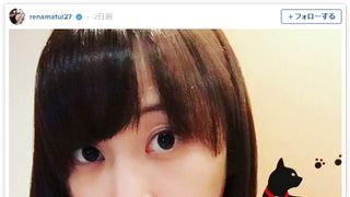 松井玲奈、髪をバッサリ!イメチェンに驚きの声