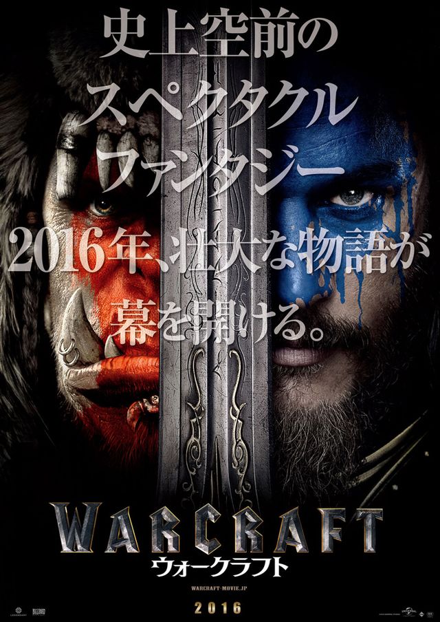 世界的ゲーム「ウォークラフト」映画化、2016年日本公開！圧倒的な世界観＆VFX効果