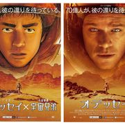 「宇宙兄弟」作者・小山宙哉描き下ろし『オデッセイ』ビジュアル公開!