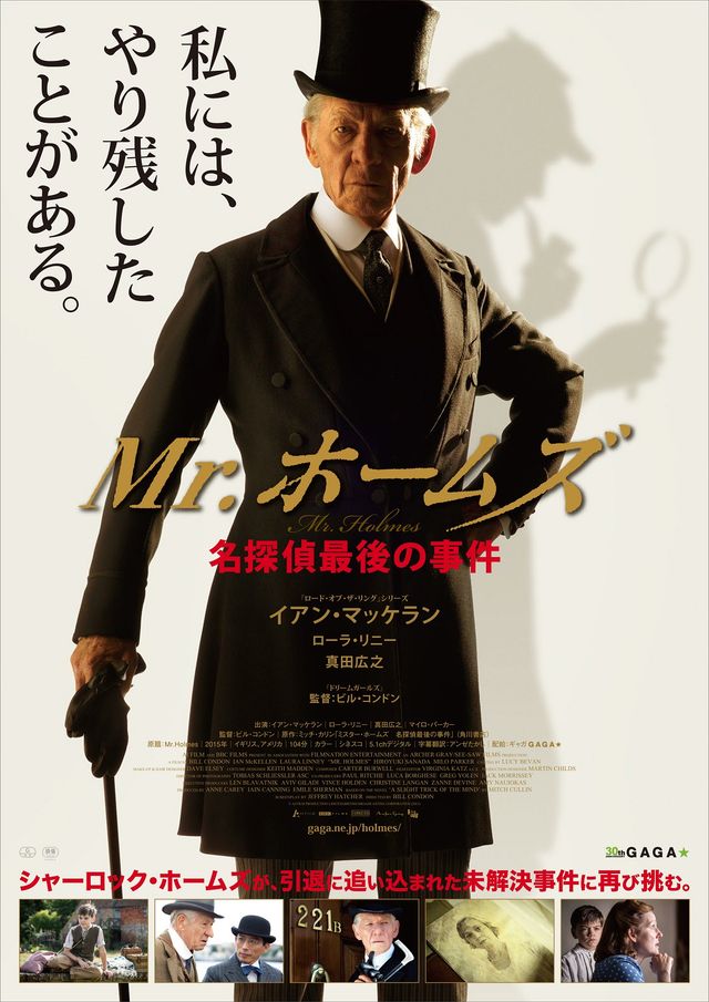 93歳のシャーロック・ホームズ…イアン・マッケラン『Mr.ホームズ』来年3月日本公開