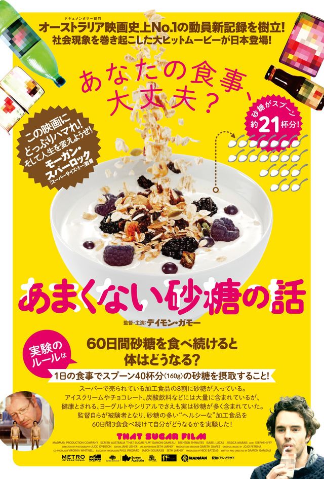 1日にスプーン40杯分の砂糖を摂取し続けるとどうなる？“あまくない”砂糖の真実とは