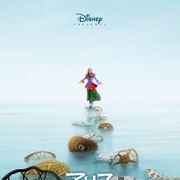 『アリス・イン・ワンダーランド』新作の邦題決定!7月1日公開