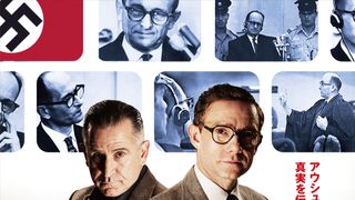 マーティン・フリーマンがナチス戦犯を裁く!4月公開決定